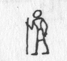 hieroglyph tagged as: hunched, man, staff, stave, walking stick