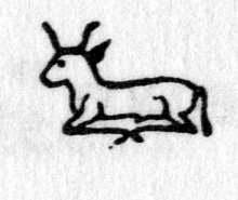 Hieroglyph tagged as: animal,cow,horns,lying down,ox,quadruped