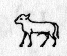 hieroglyph tagged as: animal, calf, ox, quadruped