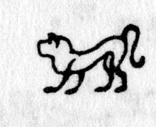 Hieroglyph tagged as: animal,baboon,monkey,tail