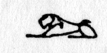 Hieroglyph tagged as: animal,lion,lying down,quadruped