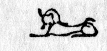 Hieroglyph tagged as: animal,beard,human headed,lion,lying down,quadruped,uraeus
