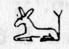 hieroglyph tagged as: Seth, animal, ass, donkey, quadruped, tail