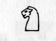 Hieroglyph tagged as: animal part,head,lion