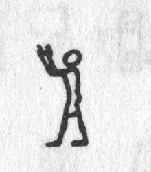Hieroglyph tagged as: arms,man,person,raised arms,side view,standing