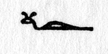 hieroglyph tagged as: animal, asp, snail, snake