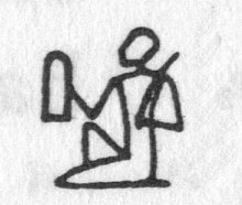hieroglyph tagged as: kneeling, man, person, shield, sword, warrior
