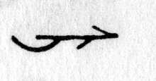 Hieroglyph tagged as: plant,stick,twig