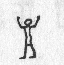 Hieroglyph tagged as: man,person,raised arms,standing