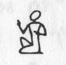 Hieroglyph tagged as: hands raised,kneeling,man,person