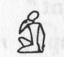 Hieroglyph tagged as: kneeling,man,mouth,person,pointing
