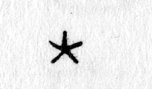 Hieroglyph tagged as: star