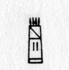 Hieroglyph tagged as: abstract,battlements,boxes,building,diagonal,straight lines,tower