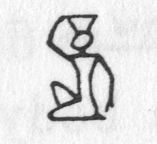hieroglyph tagged as: carry, kneeling, man, person, pot, pot on head, woman