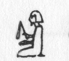 Hieroglyph tagged as: beard,flail,king,kneeling,man,person,pharoah