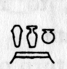hieroglyph tagged as: bowling pin, jar, pot, table, vase, vessel