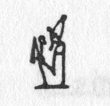 hieroglyph tagged as: collar, crook, crown, crown of lower egypt, flail, king, man, necklace, person, pharoah, sitting, uraeus
