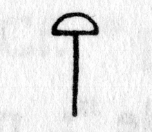 hieroglyph tagged as: abstract, half circle, line, loaf