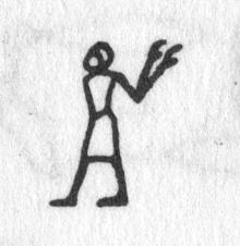 Hieroglyph tagged as: arms,backwards,man,raised arms,standing