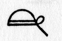 Hieroglyph tagged as: abstract,bonnet,half circle,loop