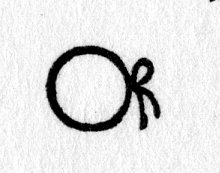 Hieroglyph tagged as: abstract,circle,loop,tied up