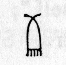 Hieroglyph tagged as: abstract,curve,straight lines,tassel