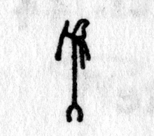 Hieroglyph tagged as: feather,staff,was staff