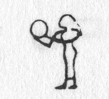 hieroglyph tagged as: ball, disc, holding, person, standing, woman
