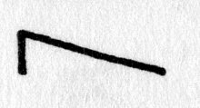 Hieroglyph tagged as: abstract,angle,line