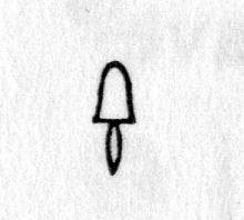 Hieroglyph tagged as: abstract,curve,mushroom,star