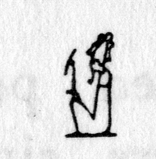 Hieroglyph tagged as: crown,god,headdress,man,person,sitting,staff,stave,was staff