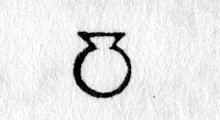 Hieroglyph tagged as: jar,pot,vase