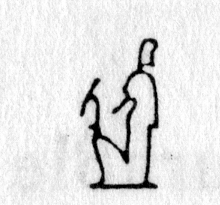 Hieroglyph tagged as: beard,feather,god,man,sitting,staff,was staff