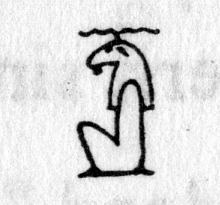 hieroglyph tagged as: animal headed, goat, god, horns, man, person, ram, sitting