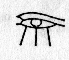 hieroglyph tagged as: beams, body part, eye, eyebrow, rays, sight, vision